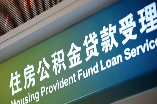 个人急用怎么提取公积金-永康公积金代办平台